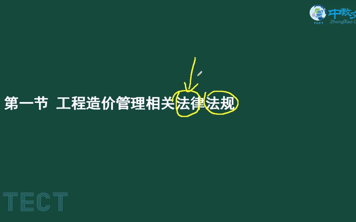 [图]2024年广东省二级造价工程师《建设工程造价管理基础知识》-基础精讲班