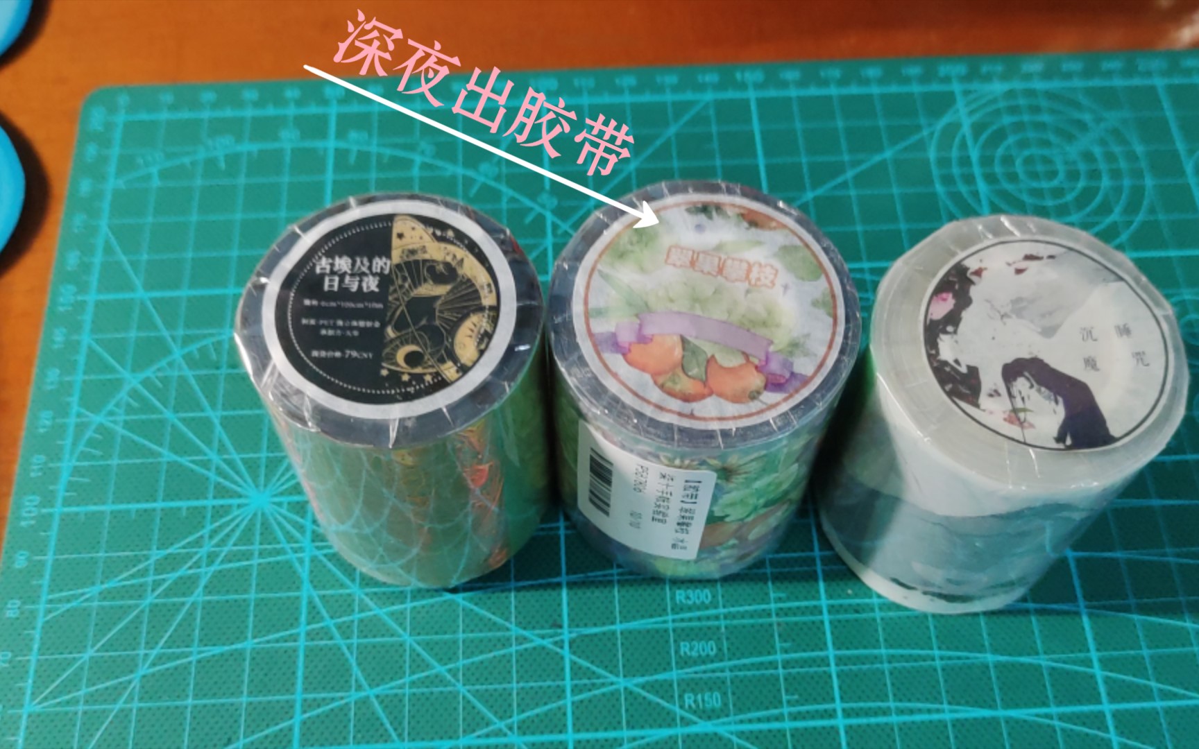 【已出】【深夜出胶带】原价胶带整卷包 含读城纪,予星社最新款现货哔哩哔哩bilibili