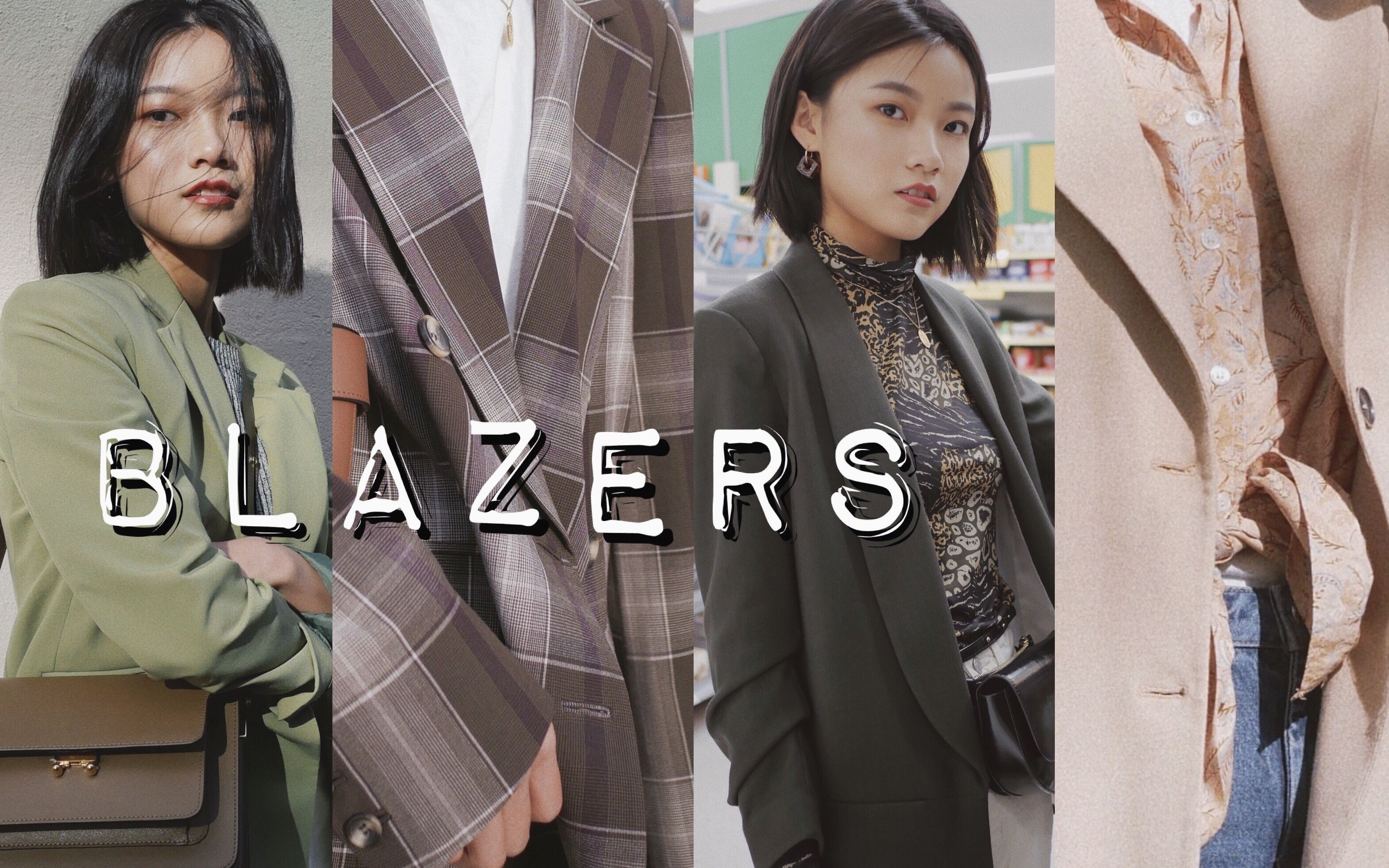 春季西装合集 | 不同版型不同身材怎么挑 | Blazer Collection | vivamelody哔哩哔哩bilibili