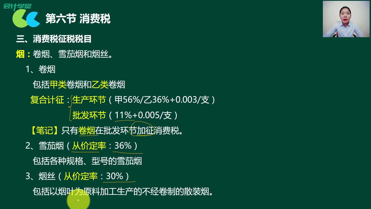 消费税税率烟草消费税增值税消费税营业税哔哩哔哩bilibili