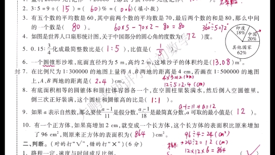 (全国通用)《小升初考试真题卷》(十二)及《答案解析》 #小升初 #真题 #小学数学哔哩哔哩bilibili