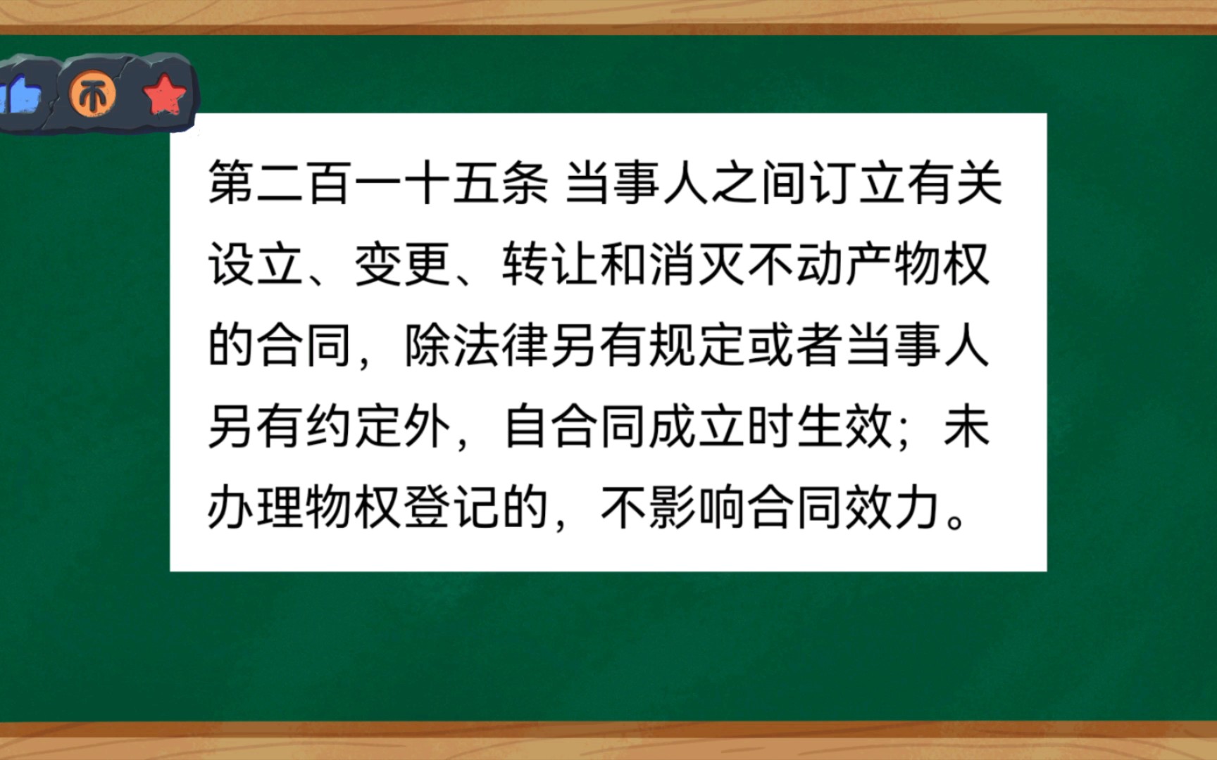 [图]民法典逐条解析215条合同效力和物权变动区分原则