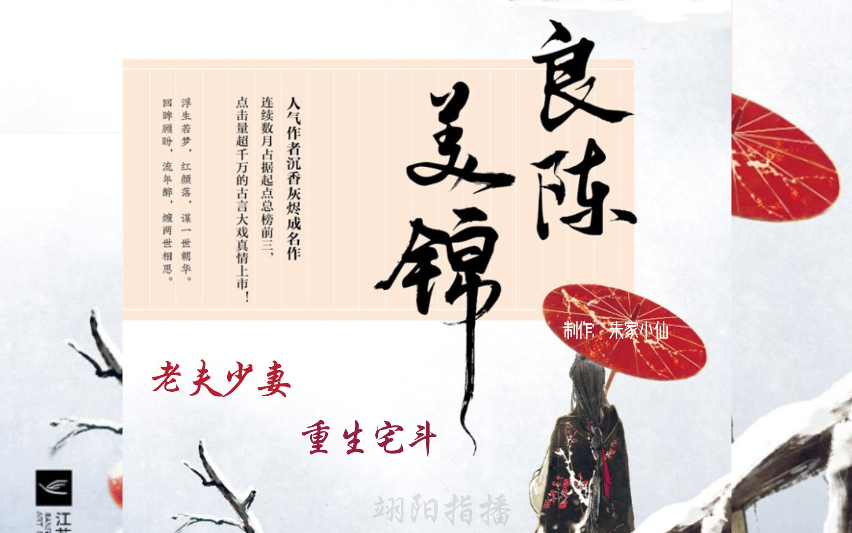 有声书《良陈美锦》陈三爷纸短情长的爱情,两世纠葛两世情缘