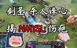 Download Video: 【刀塔记趣28】XG被揭旧伤疤“NMYSL”，中单SF&AM精彩集锦