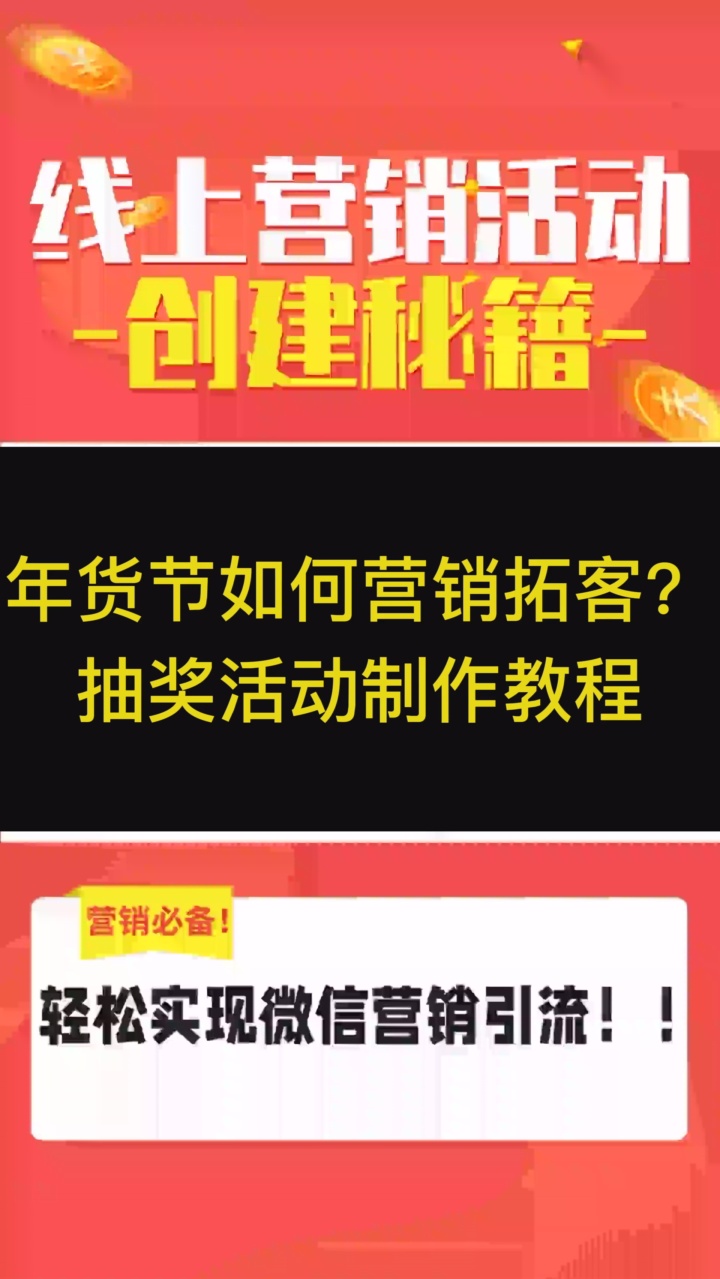 如何在线创建H5营销活动 #在线答题活动平台 #安全知识竞赛组织 #秒杀策略分析 #秒杀活动时间选择 #秒杀活动促销手段哔哩哔哩bilibili