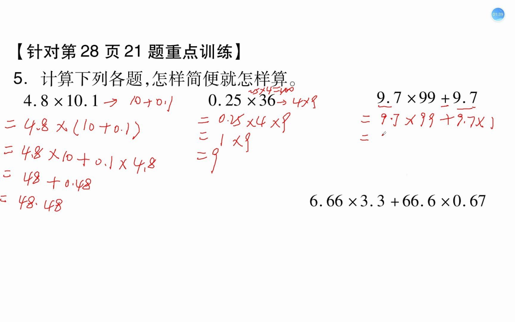 五年级数学,简便计算,100%会考题哔哩哔哩bilibili