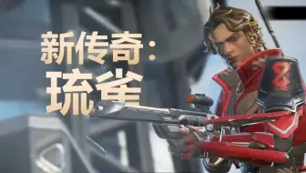 《Apex英雄：金童降世》中文配音预告片
