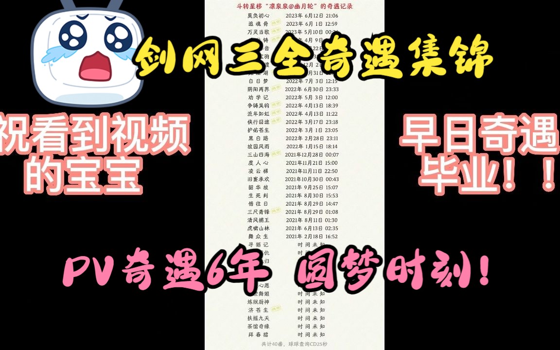 剑网3 【全奇遇集锦】30s概括我的6年奇遇生涯!剑网3游戏集锦