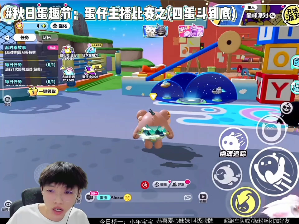 秋日蛋趣节:蛋仔主播比赛之(四蛋斗到底) @a-呆呆熊 @蛋仔叨叨【玖】