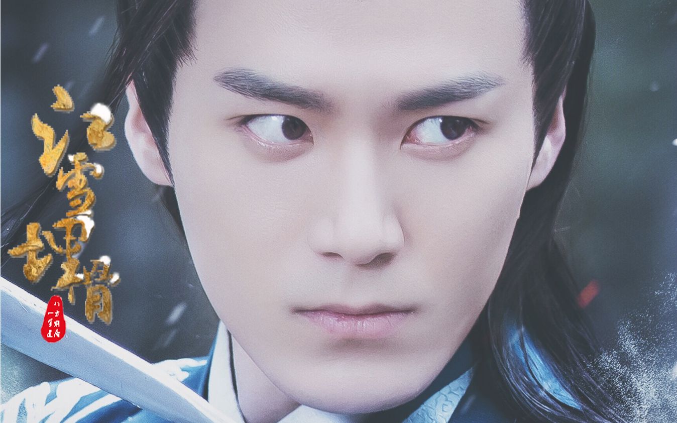 【茅子俊】古装群像| 江雪埋骨