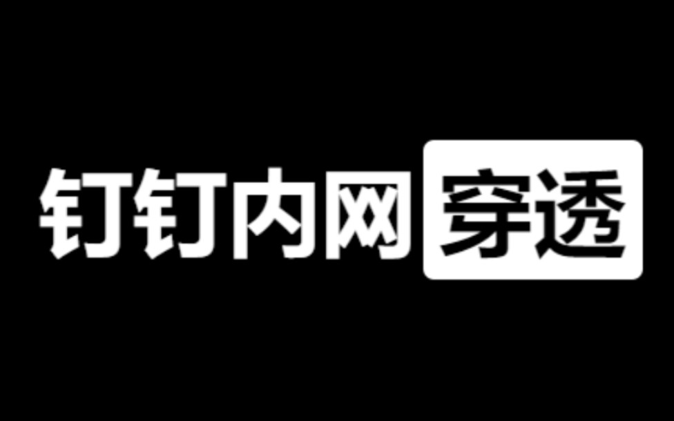 终于找到免费又好用的内网穿透工具了,再也不用花钱买隧道了哔哩哔哩bilibili