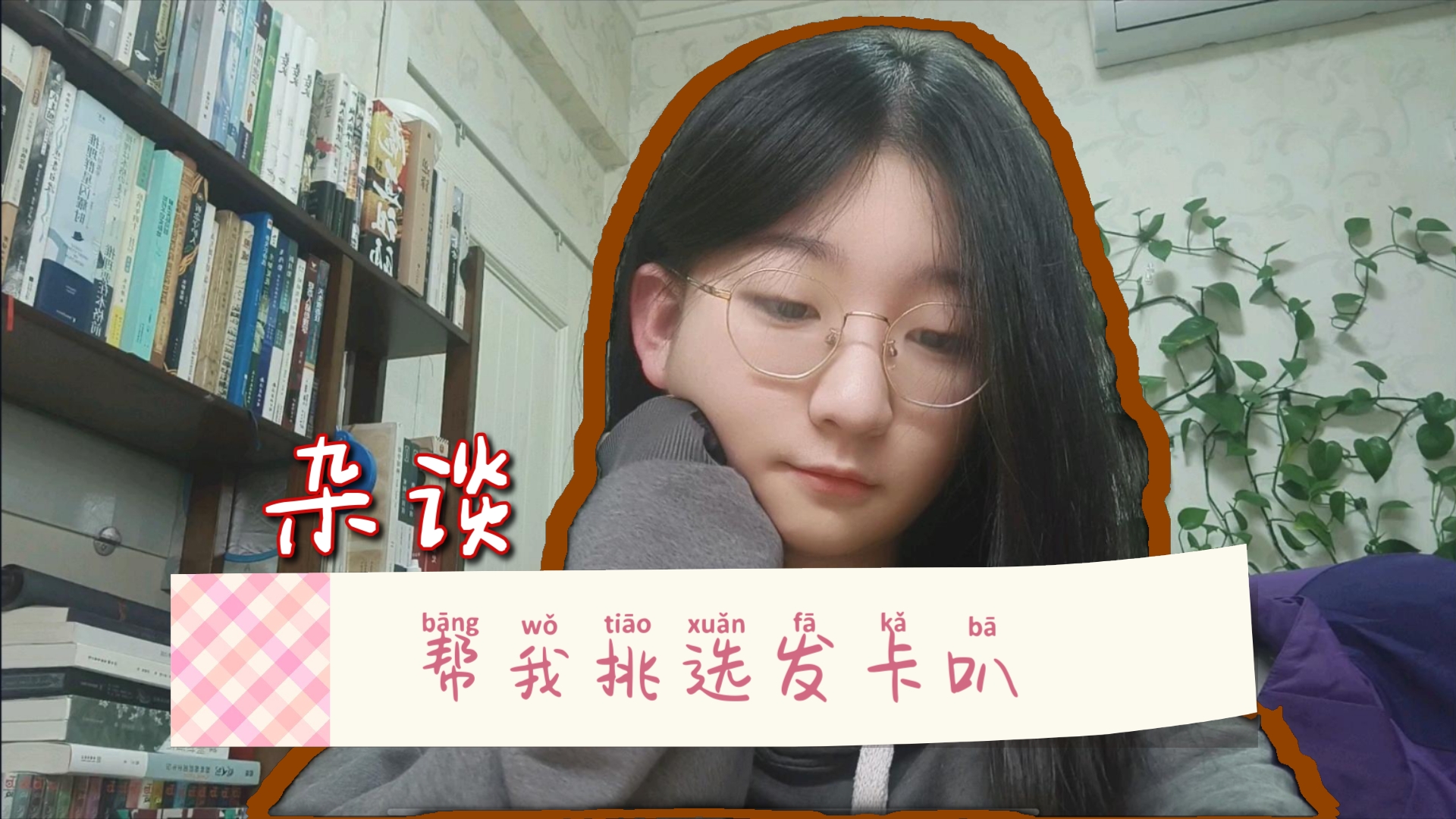 【女高】我戴哪种发卡好看呢?哔哩哔哩bilibili