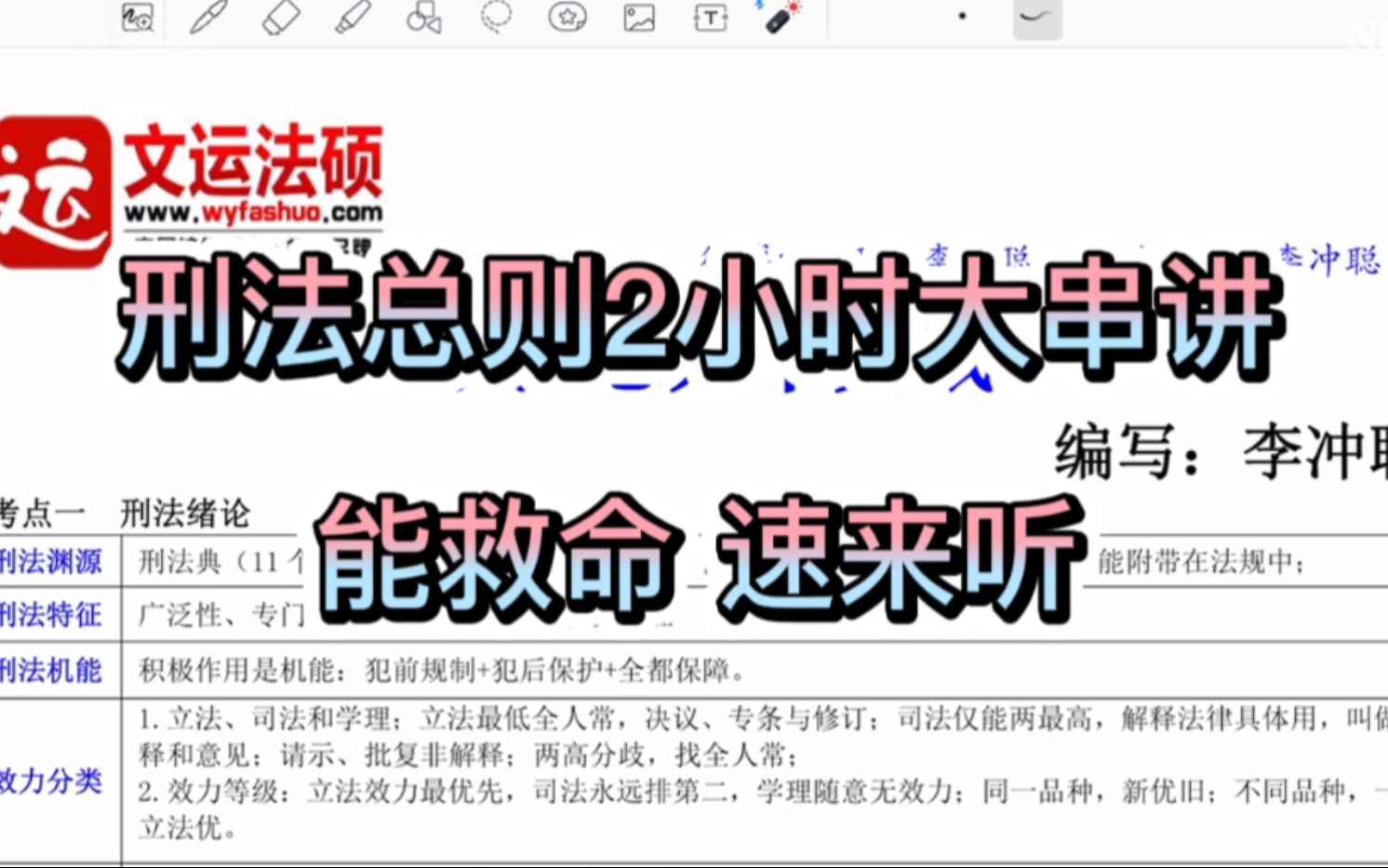 法硕考前救命|刑法总则考前2小时大串讲,速速来磨耳朵哔哩哔哩bilibili