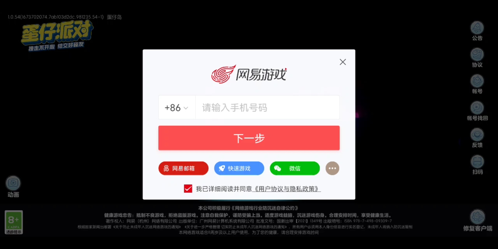 网易,你是懂微信登录的