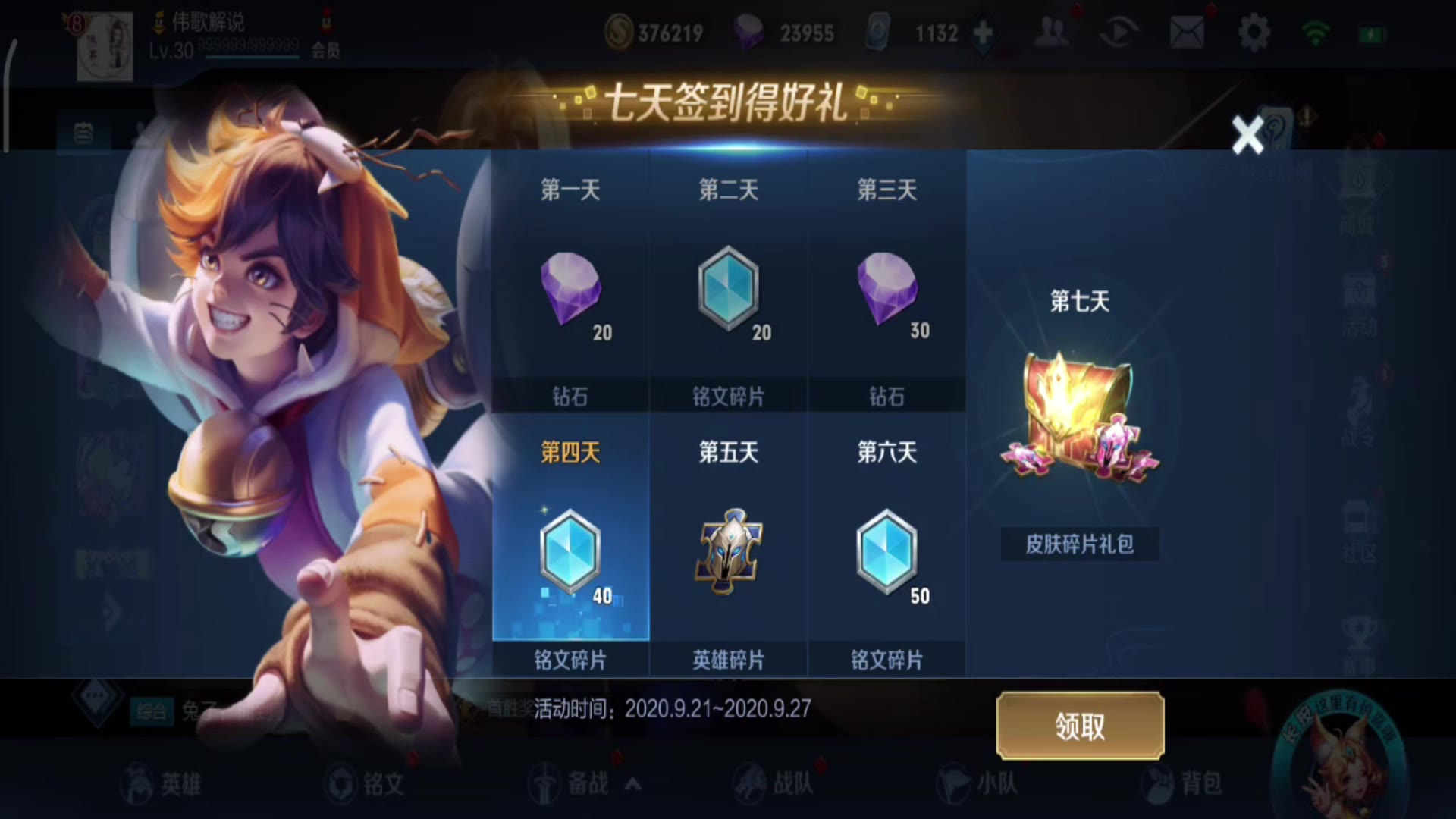 王者荣耀新赛季开启 登陆界面换成夏洛特 战令奖励拿到雅典娜皮肤了