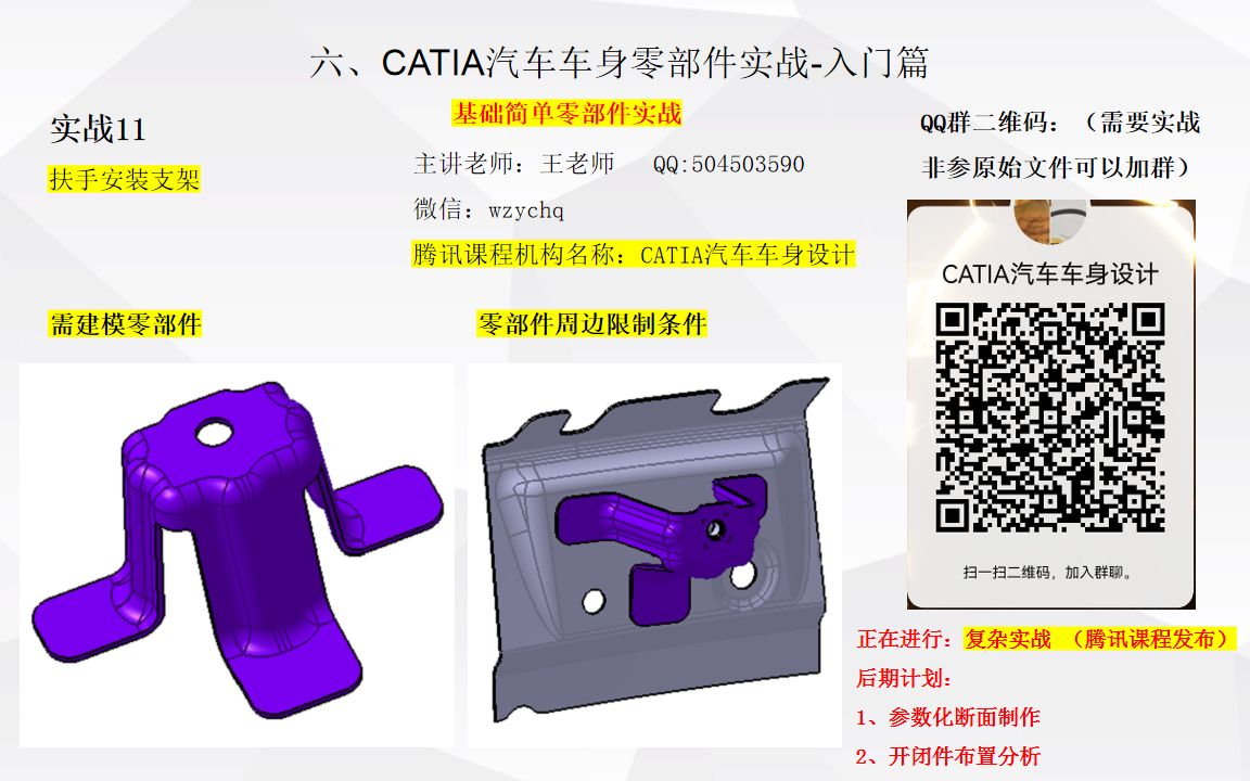 六、CATIA汽车车身零部件实战.11哔哩哔哩bilibili