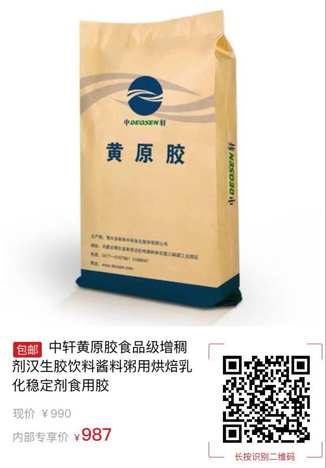 中轩黄原胶食品级增稠剂汉生胶饮料酱料粥用烘焙乳化稳定剂食用胶3781