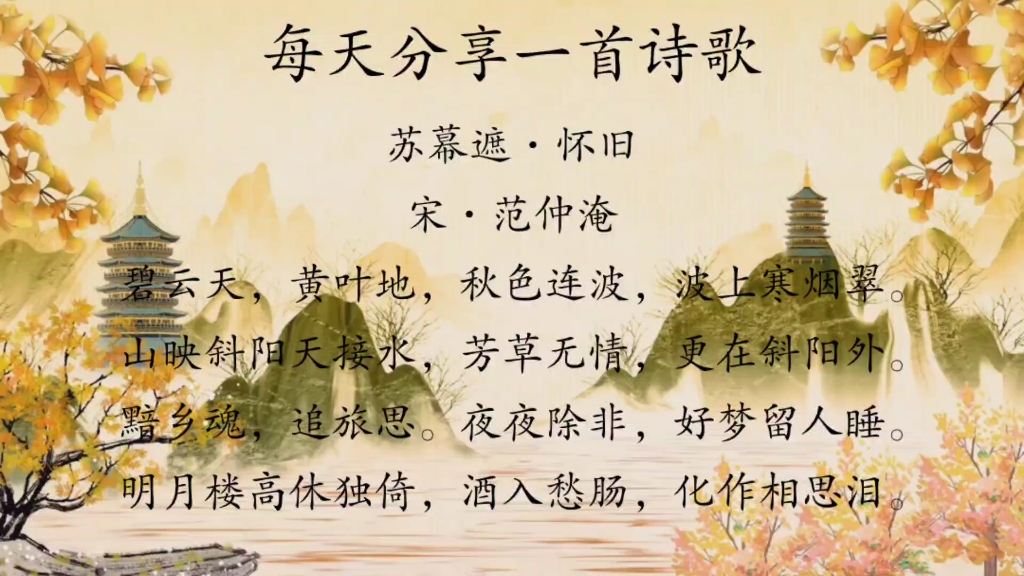 词中画境,思乡情深:《苏幕遮·怀旧》赏析