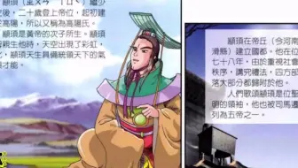 畅读漫画历史认识传说中的氏族16 传说中的炎帝与黄帝 一 哔哩哔哩 Bilibili