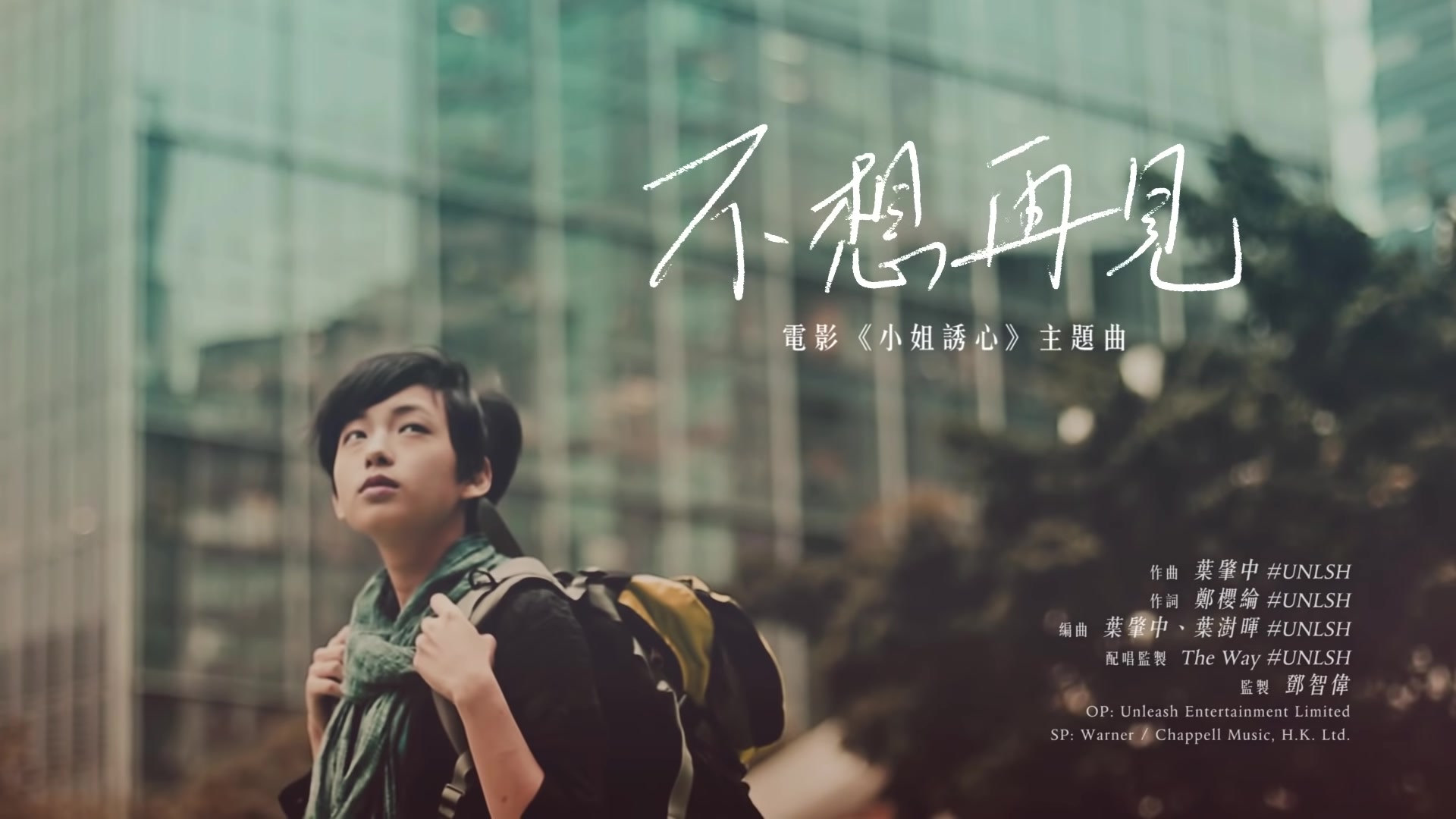 粤语沧海遗珠雷深如jarie不想再见电影小姐诱心主题曲中文字幕