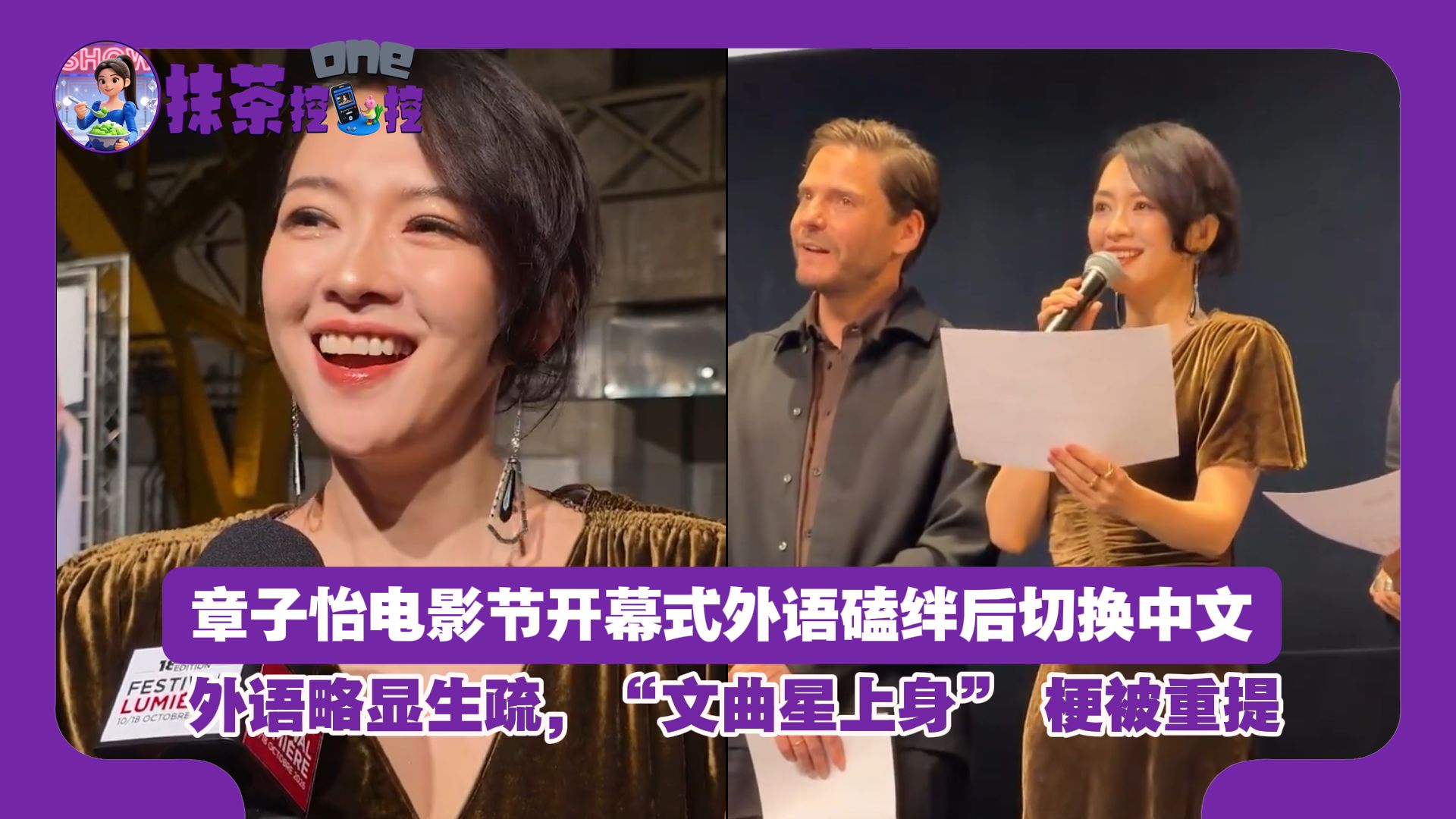 章子怡电影节开幕式外语磕绊后切换中文，久未使用外语略显生疏，“文曲星上身” 梗被网友重提