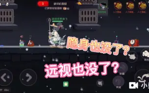 Download Video: 最新暗改?获得比利效果会破除猫方隐身护盾远视！