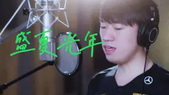 小虎× MSI应援 | 高燃催泪  我不转弯！我不退后！
