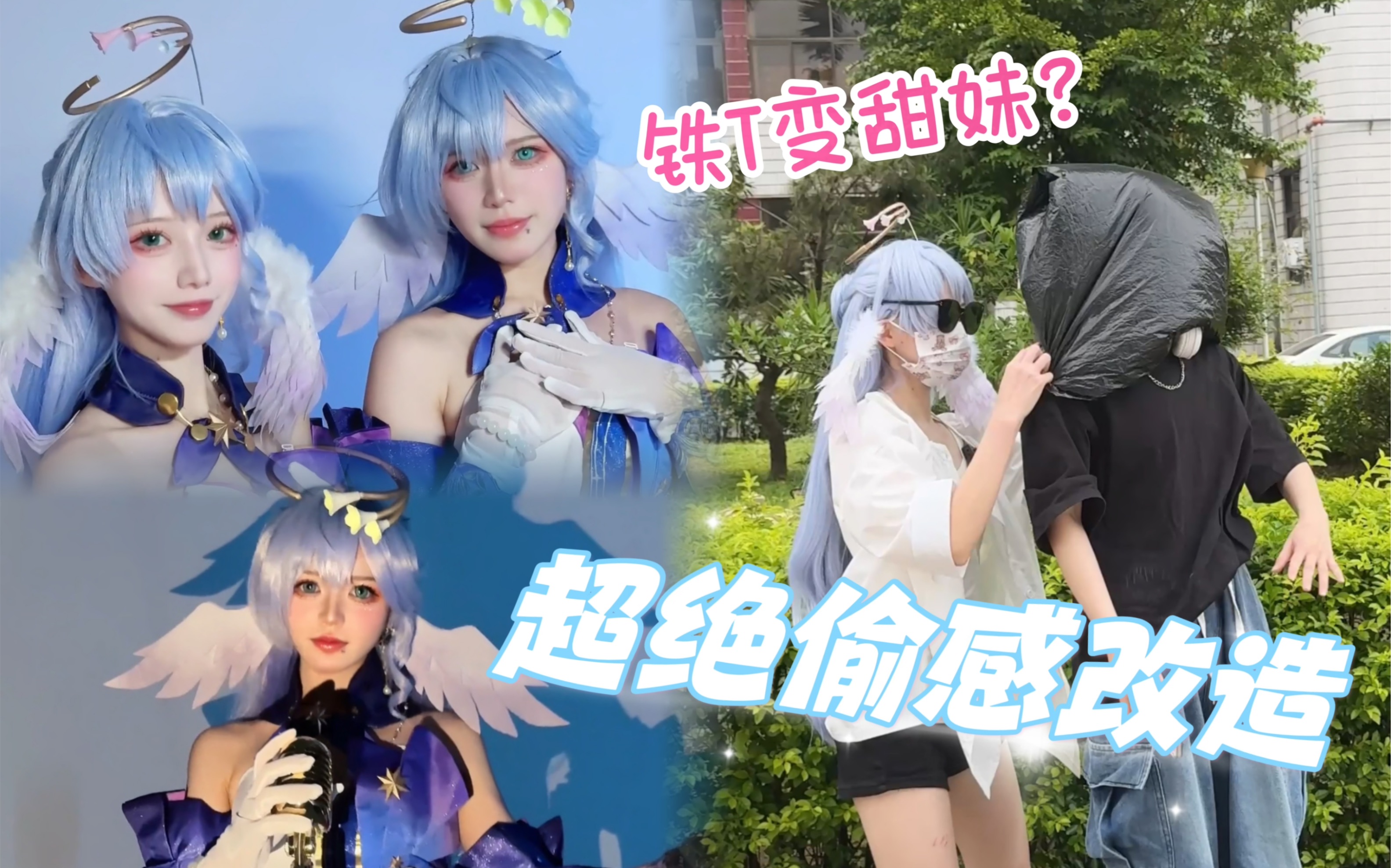 我在路上偷了位铁t把她变成了甜妹