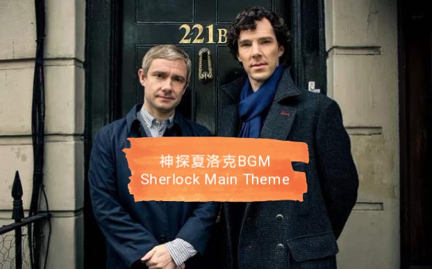 【神探夏洛克BGM|Sherlock Main Theme】钢琴曲哔哩哔哩bilibili