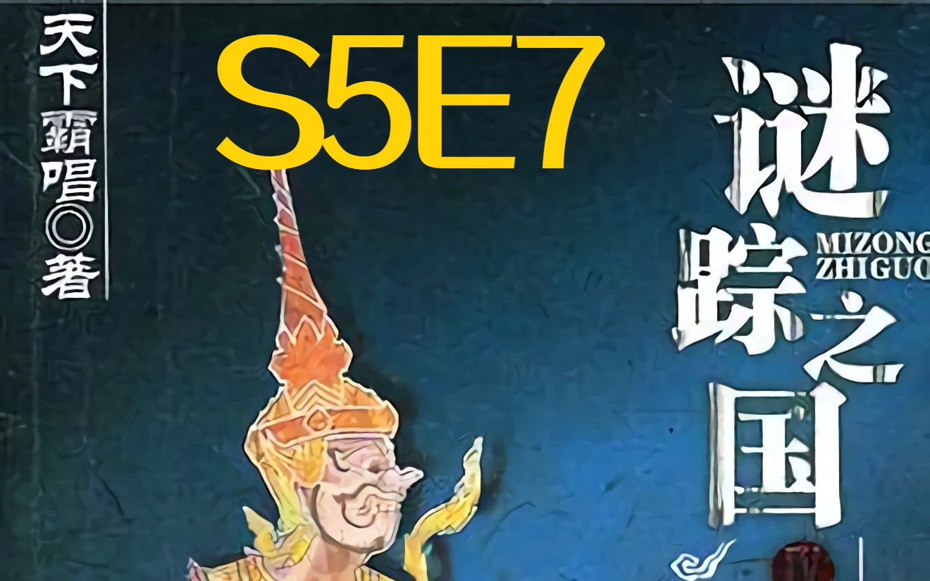 [图]谜踪之国4 幽潜重泉 S5E7 辨别