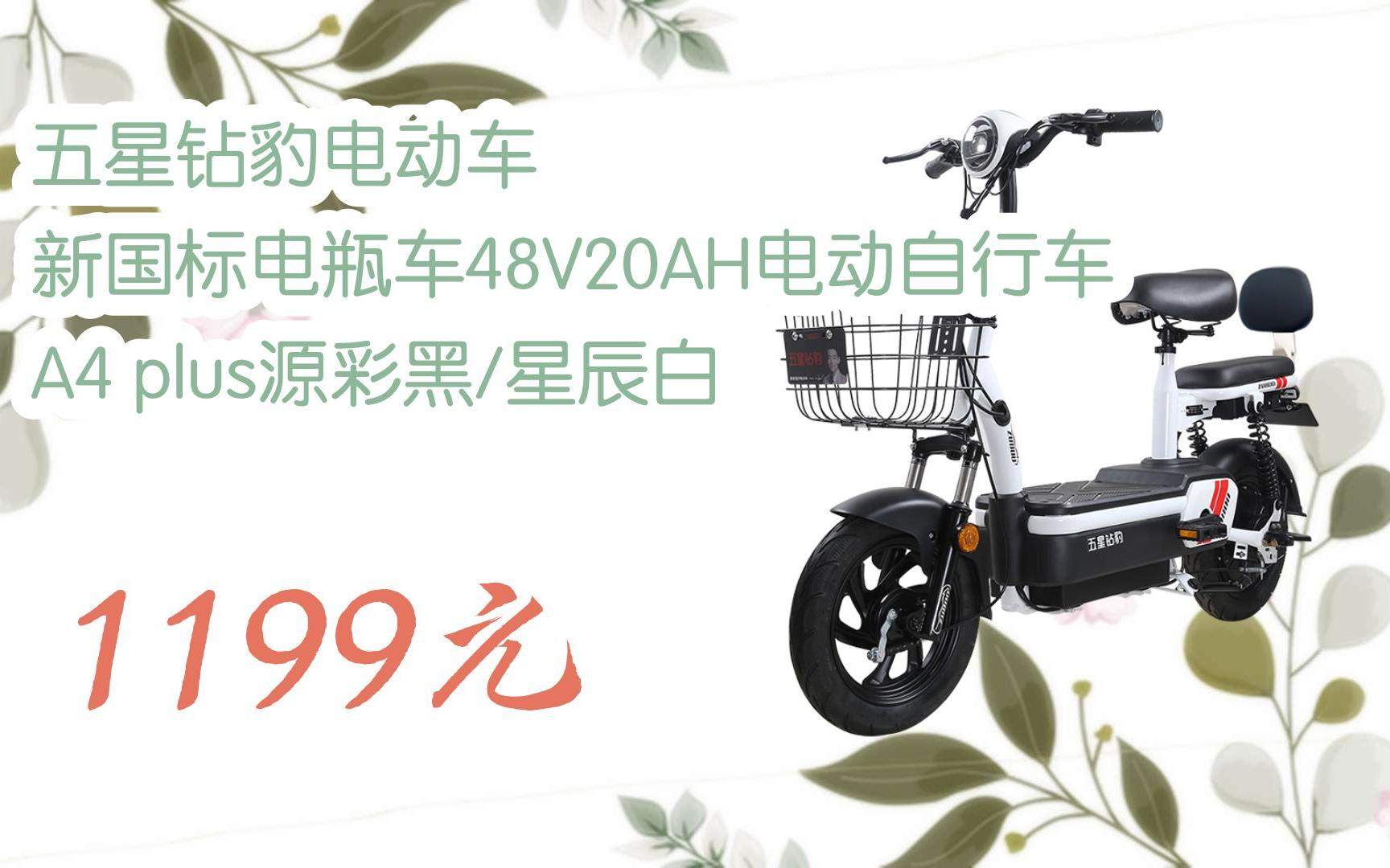 【扫码|京东领取优惠】五星钻豹电动车 新国标电瓶车48v20ah电动