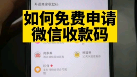 如何免费申请微信支付宝官方商家收款码哔哩哔哩bilibili