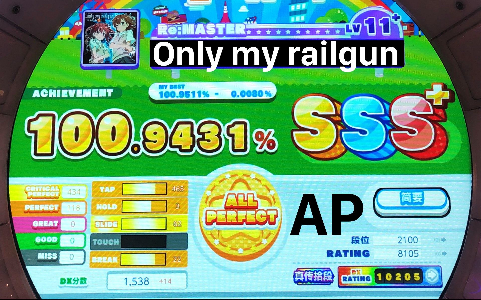 【maimai】删除曲纪念:Only my railgun re谱 纯内屏 AP 60fps外录手元音游热门视频