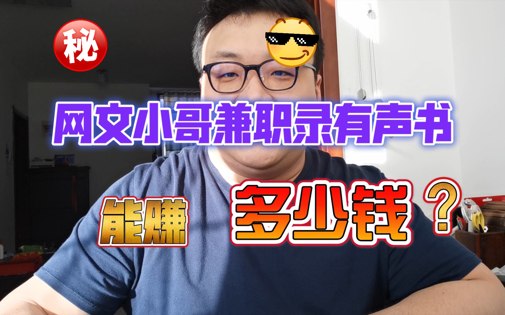 [图]网文小哥兼职录有声书能挣多少钱！