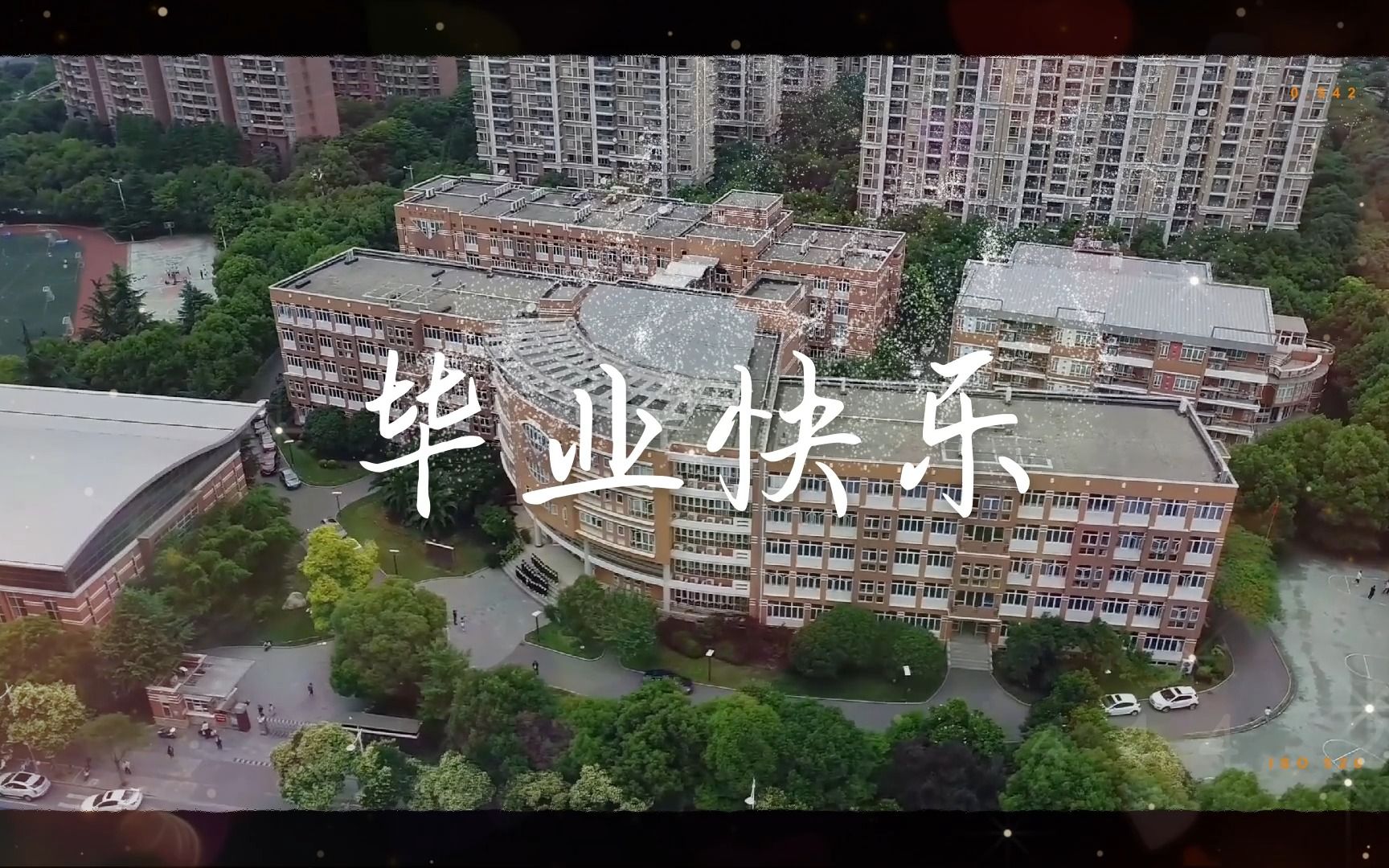 迟到的毕业快乐