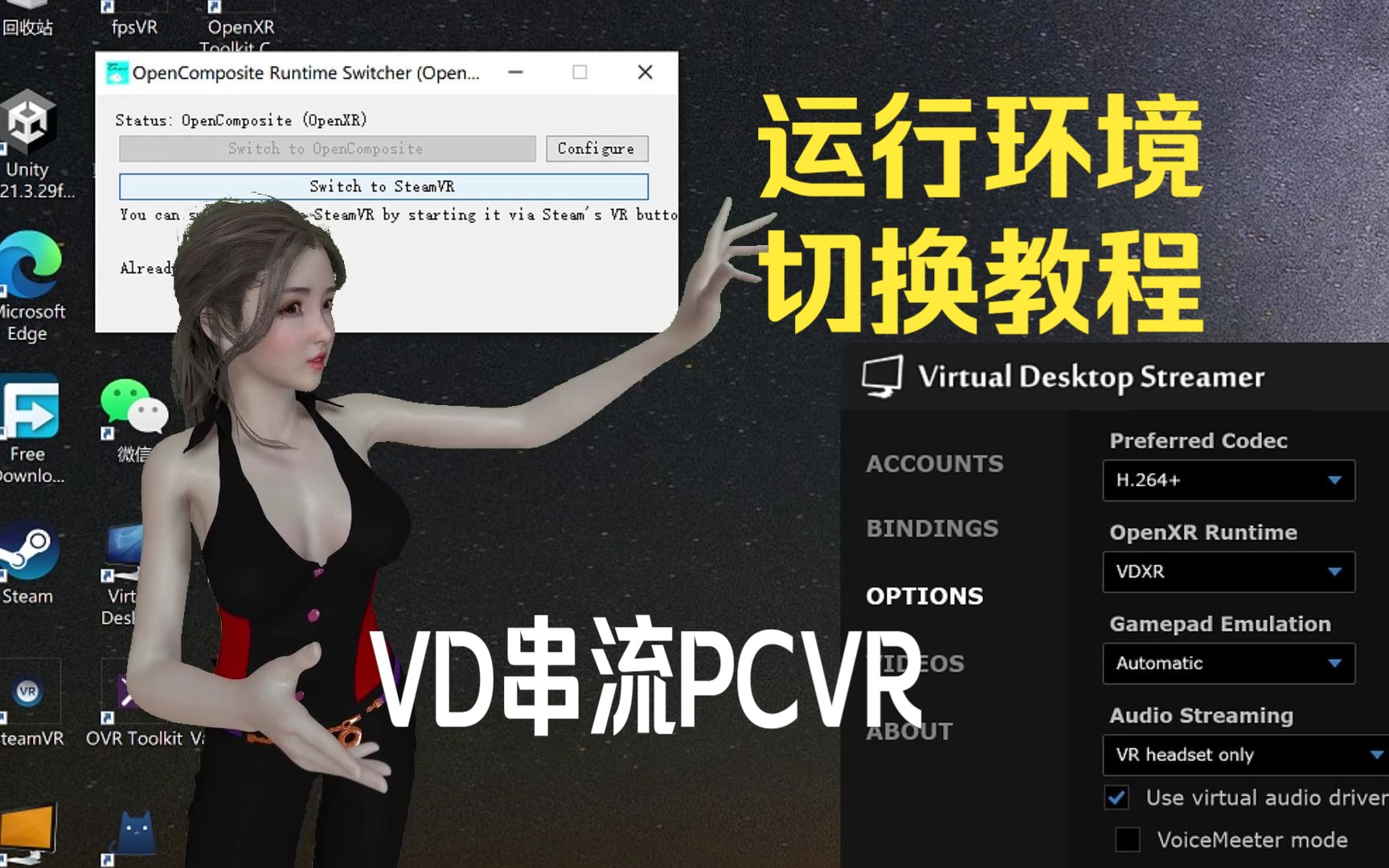 【VD使用教程】一键切换,PCVR游戏运行环境随心所欲哔哩哔哩bilibili