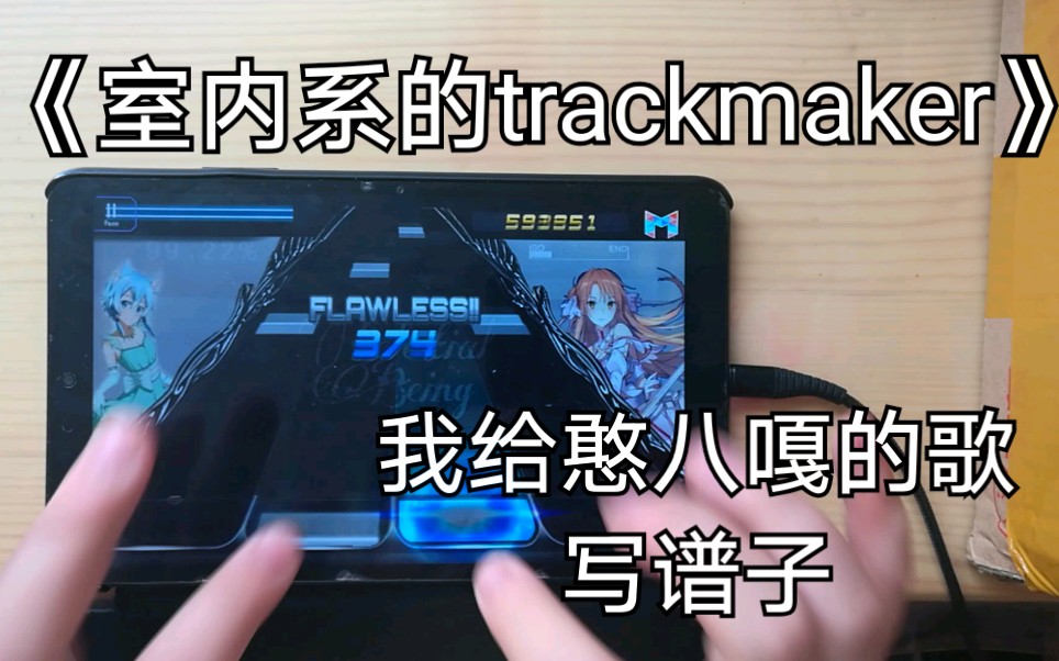 trackmaker图片