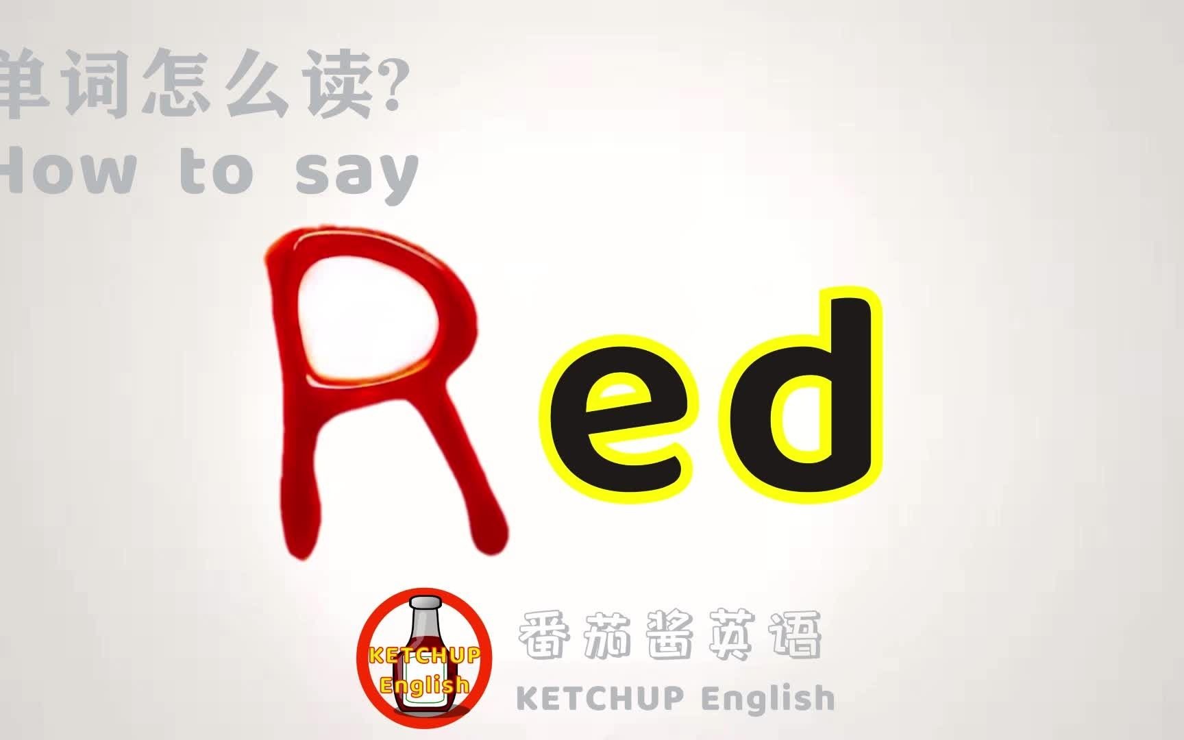 外教发音|How To Pronounce Red【红色】怎么读?|每天学单词背单词哔哩哔哩bilibili