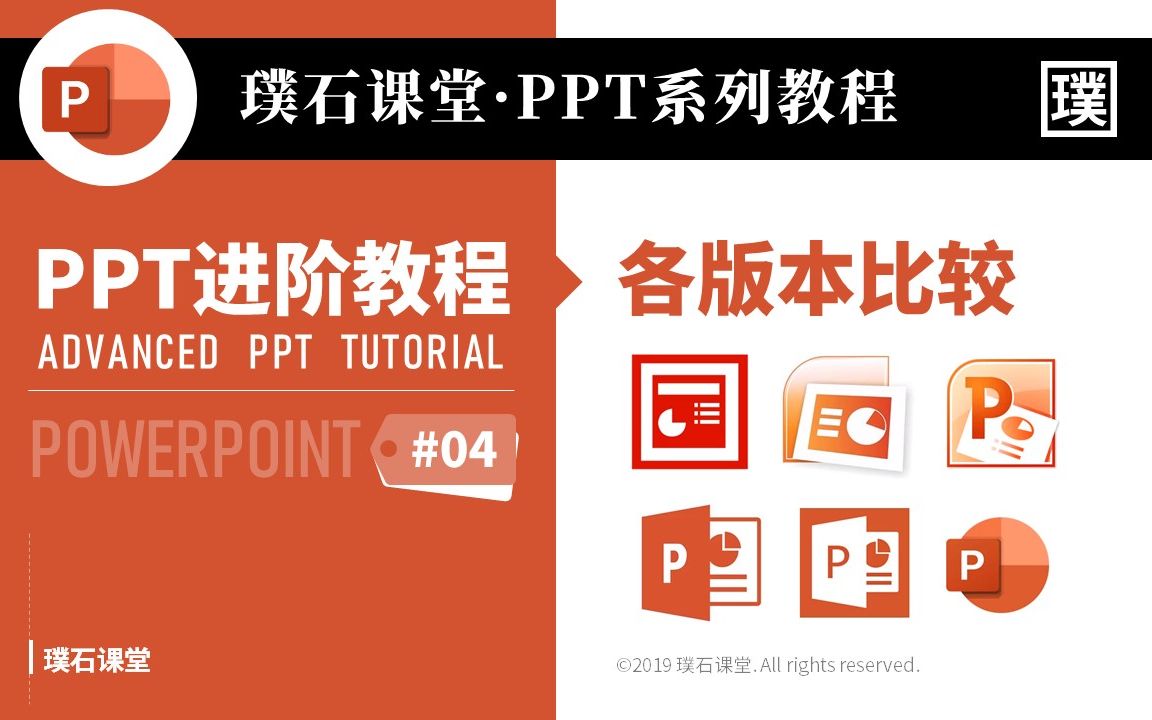 【PPT经验总结】说说PPT的那些版本(有字幕)哔哩哔哩bilibili