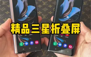 Download Video: 三星Fold2性价比高的全面折叠屏屏