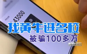 Download Video: 上海多名家长找“黄牛”送孩子念名校 被骗100多万