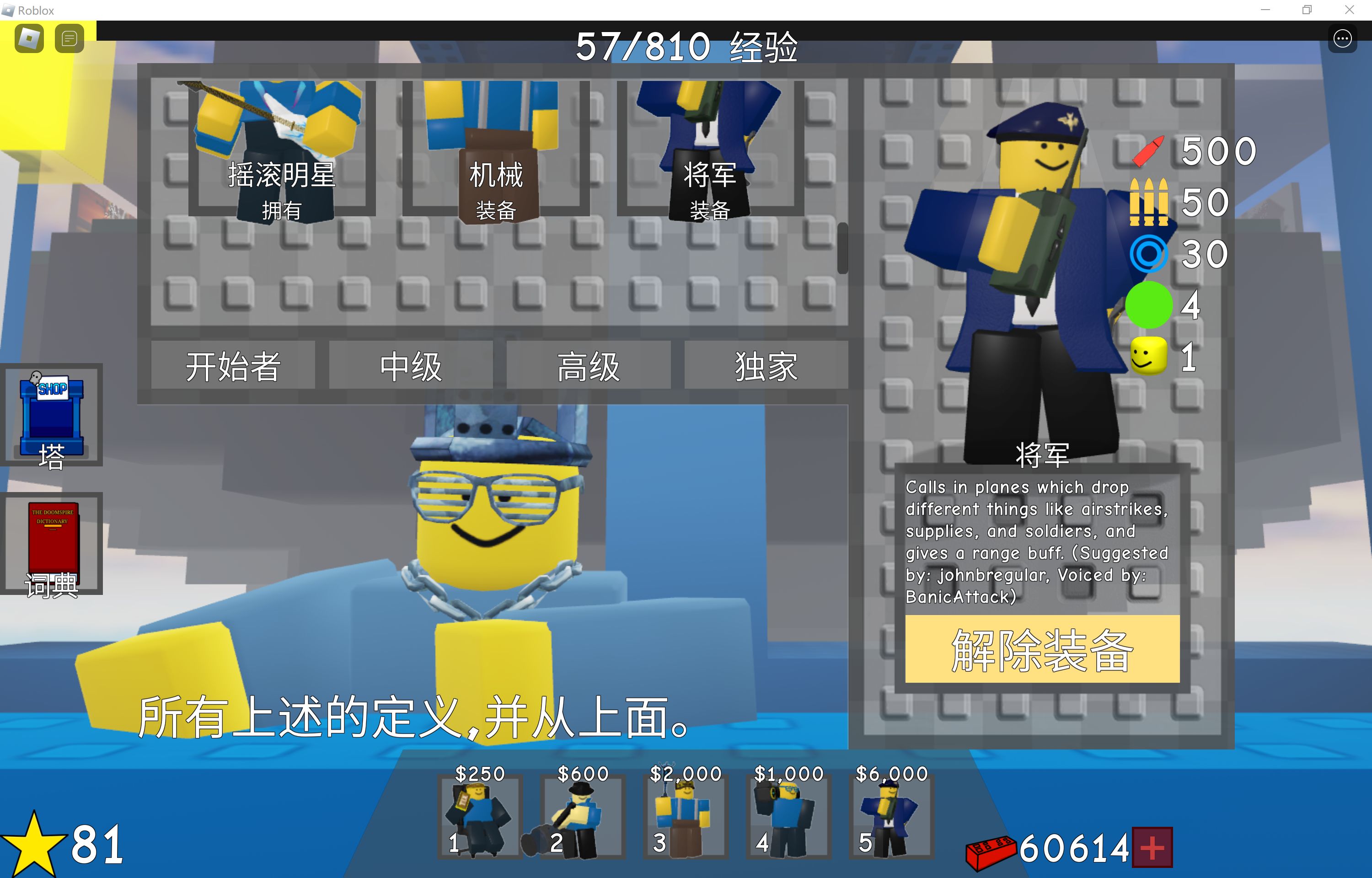 [图]roblox末日塔防将军展示