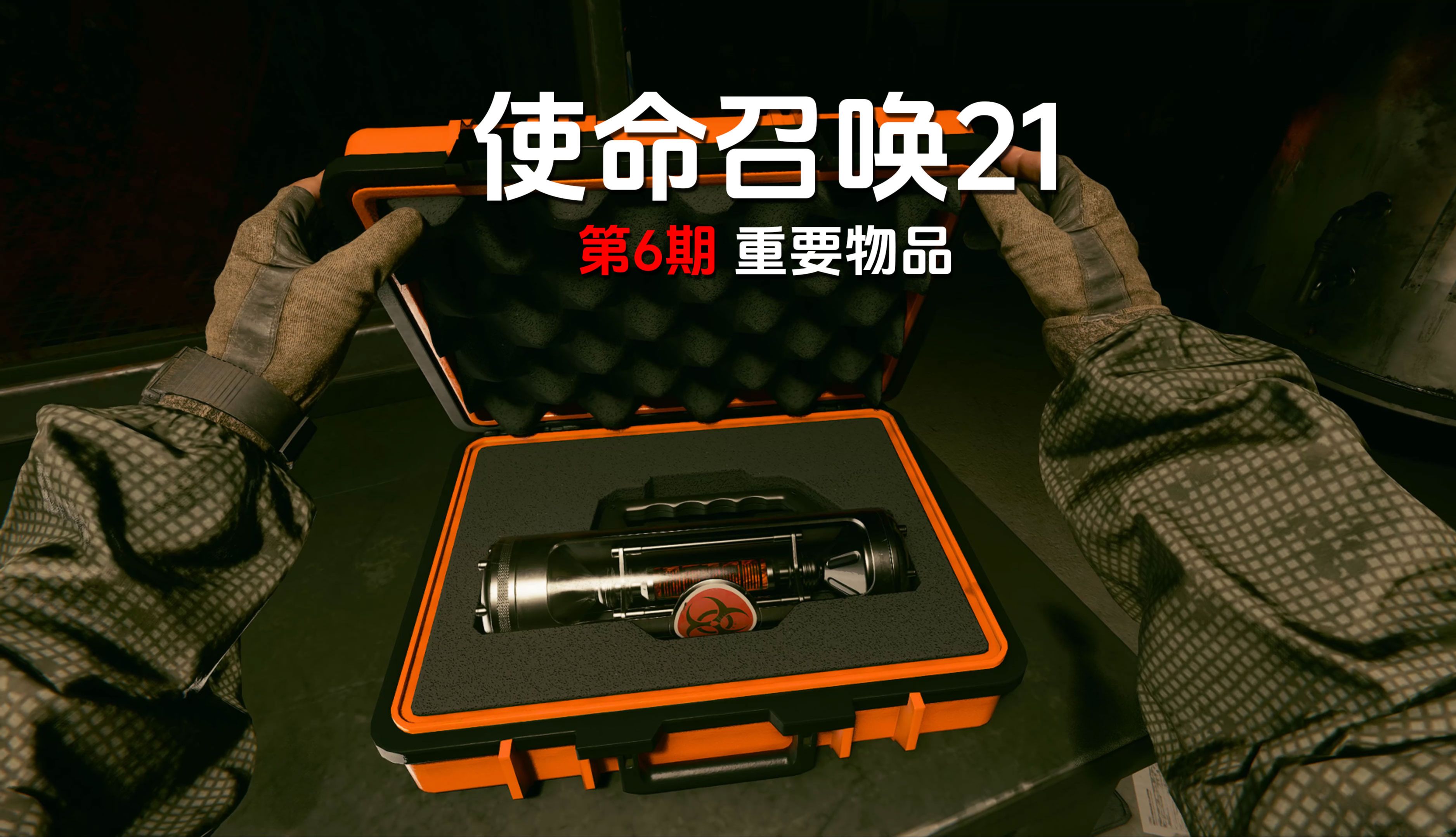 使命召唤21:第6期,突袭宫殿抢走重要物品-巴伦游戏-巴伦游戏-哔哩哔哩视频