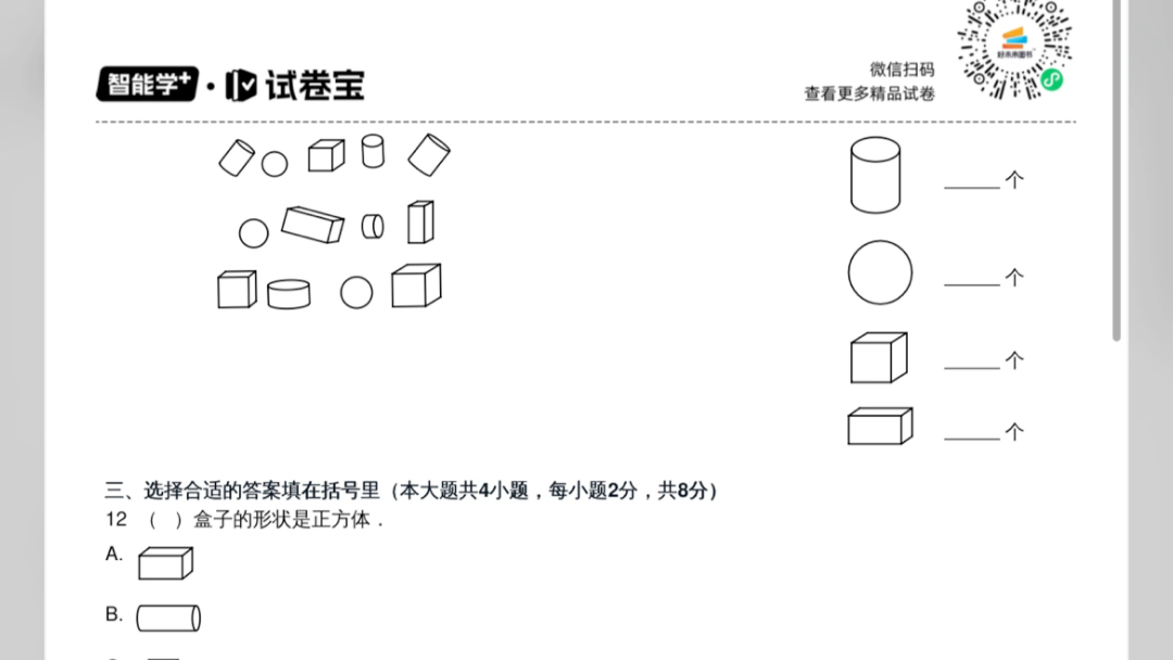 小学一年级上册数学练习题1哔哩哔哩bilibili