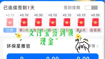 Download Video: 支付宝签到领现金