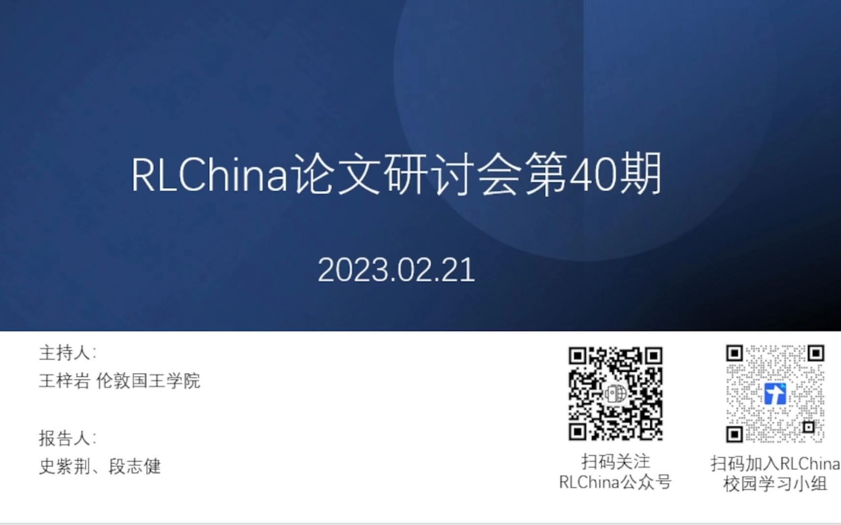 【RLChina论文研讨会】第40期 段志健 纳什均衡近似器是否可学习哔哩哔哩bilibili