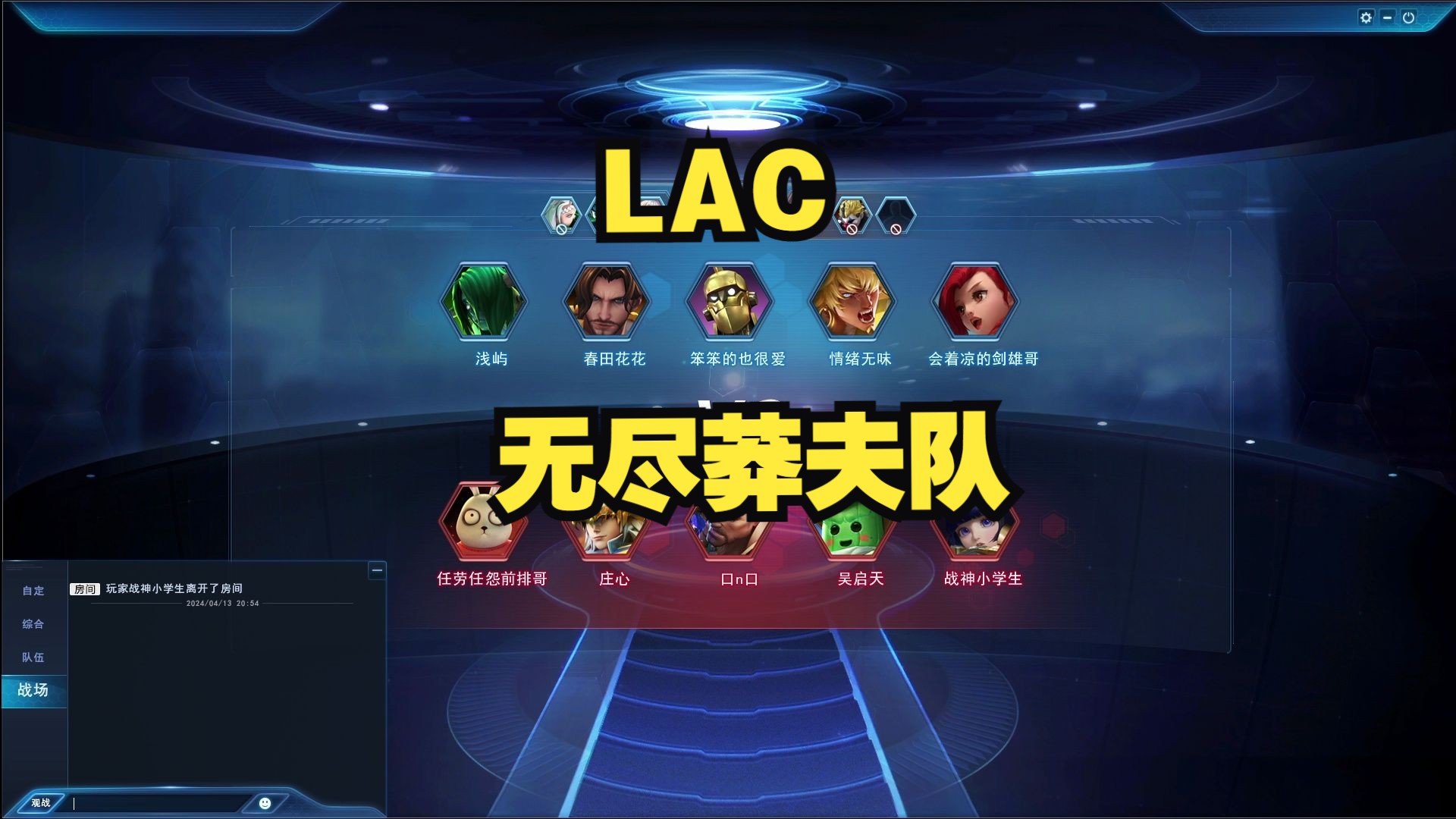 【无尽战区】熙春杯4进2LACvs无尽莽夫队bo3网络游戏热门视频