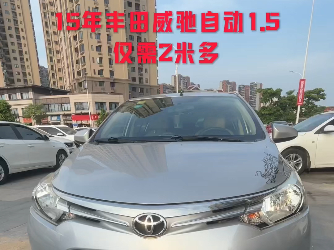 15年丰田威驰自动仅需2米多