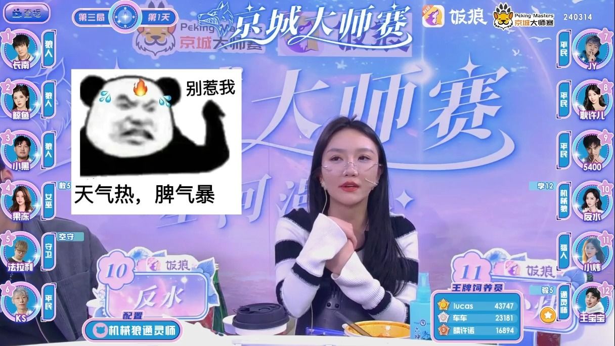 京城大师赛20240314第三局机械狼通灵师 第一天全部逮捕的倒霉狼队