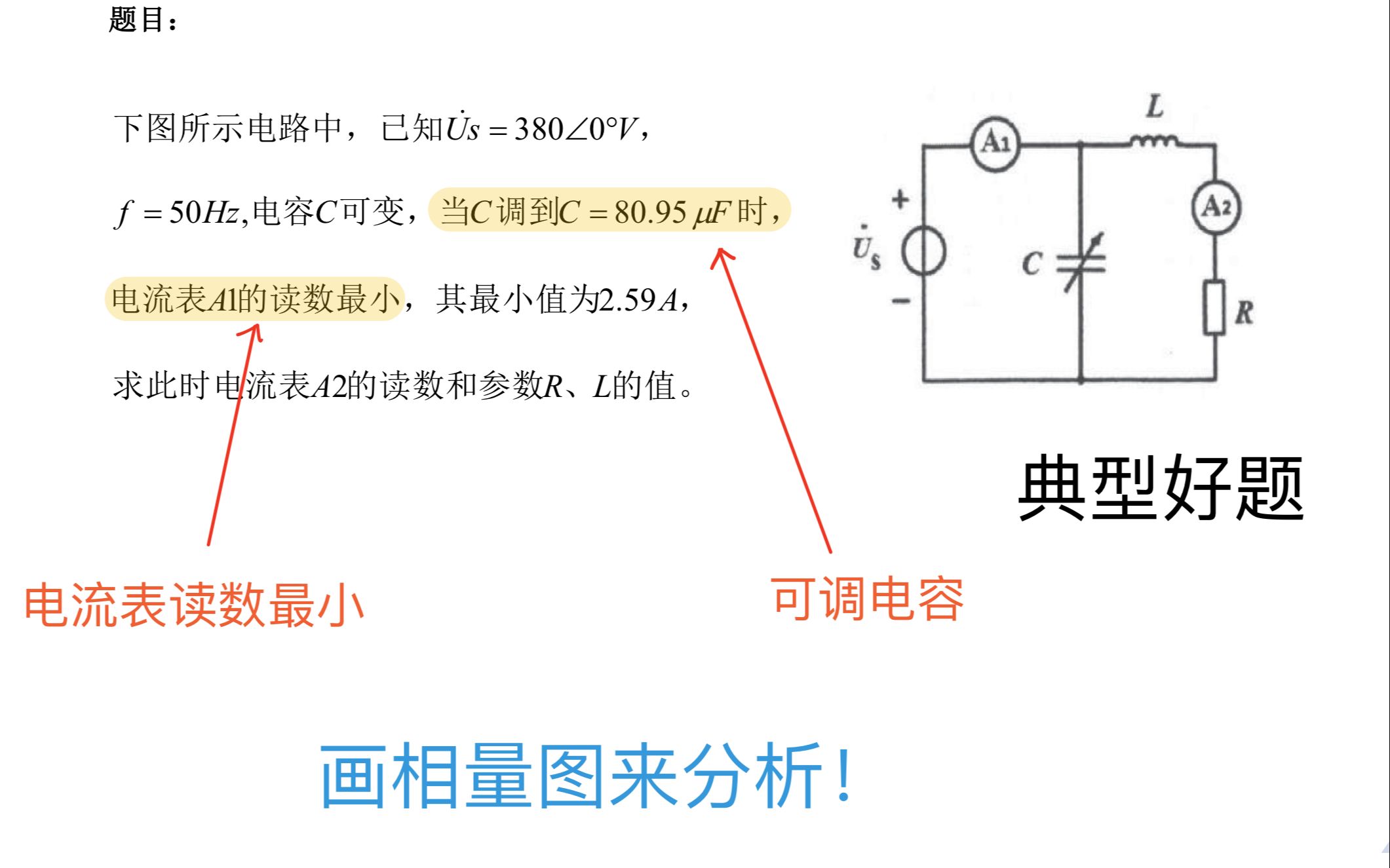 调电容使电流表读数最小,来看看这道东北大学的电路真题吧